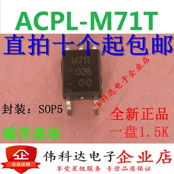 10 бр./ЛОТ ACPL-M71T-500E SOP5
