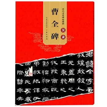 Стела Као Чуан: калиграфия, Калиграфия, Оригиналната стела, Оригиналната е с висока разделителна способност